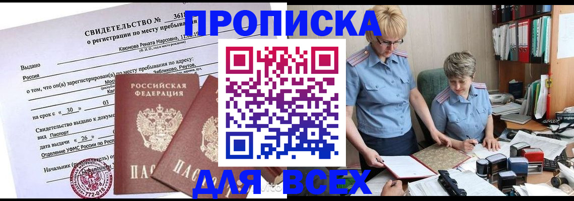 прописка для кредита в Коркино